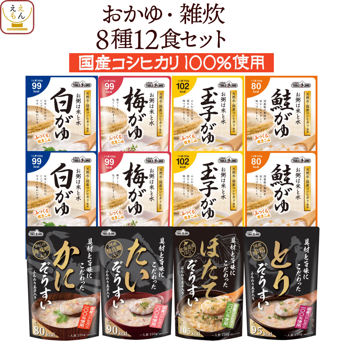 テーブルランド（TABLE LAND） お中元 2026 レトルト 惣菜 雑炊 おかゆ 
