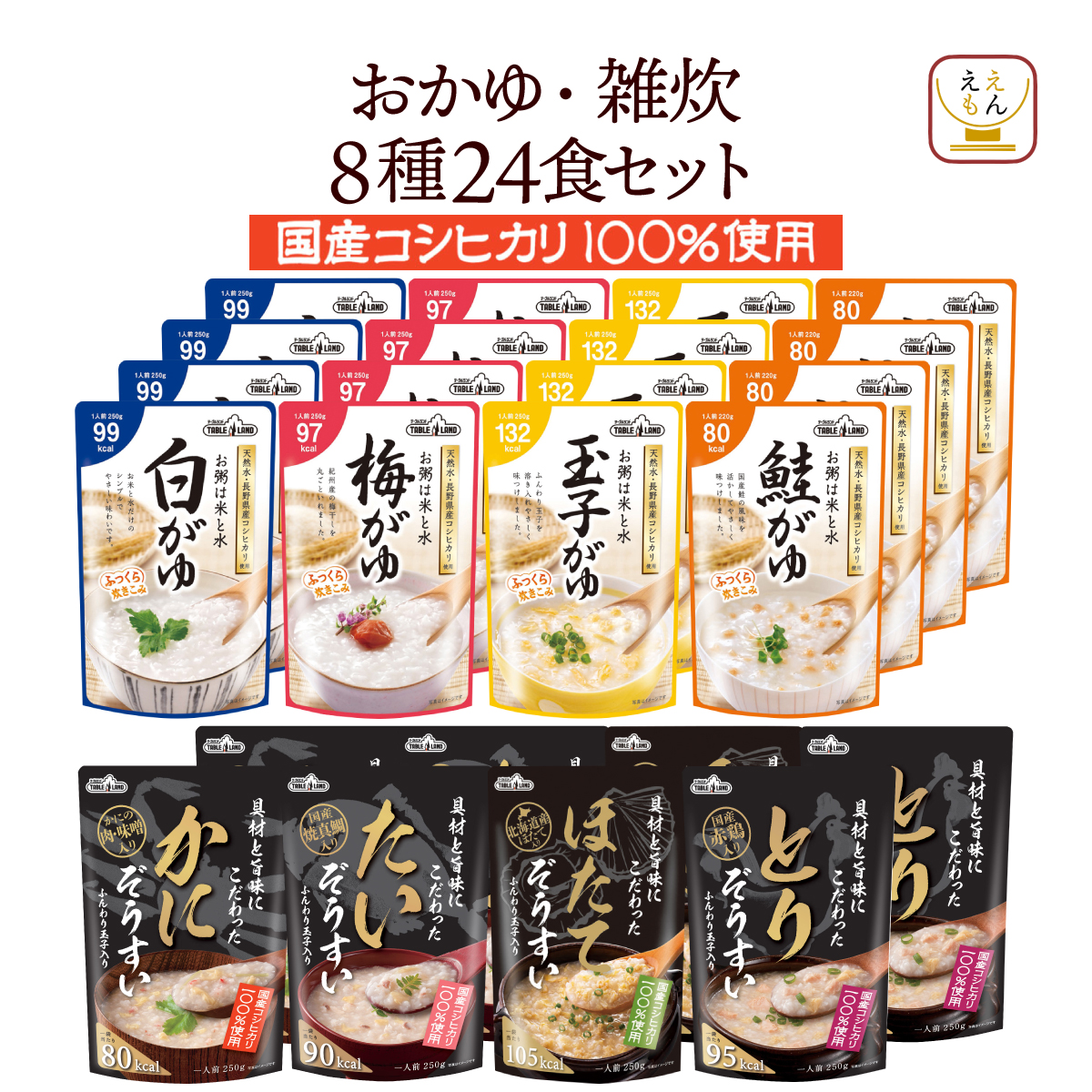 テーブルランド 父の日 2025 レトルト 惣菜 雑炊 おかゆ セット