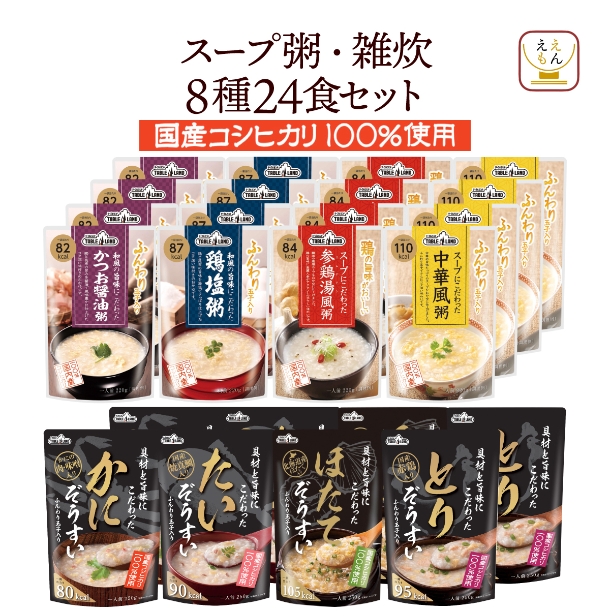 お年賀 2025 レトルト 惣菜 雑炊 おかゆ セット で 選べる 24食 テーブルランド レトルト食品 常温保存 非常食 帰省 お土産 ギフト :  ta-s-era-24 : ええもん広場 レトルト 惣菜 常温保存 食品 - 通販 - Yahoo!ショッピング