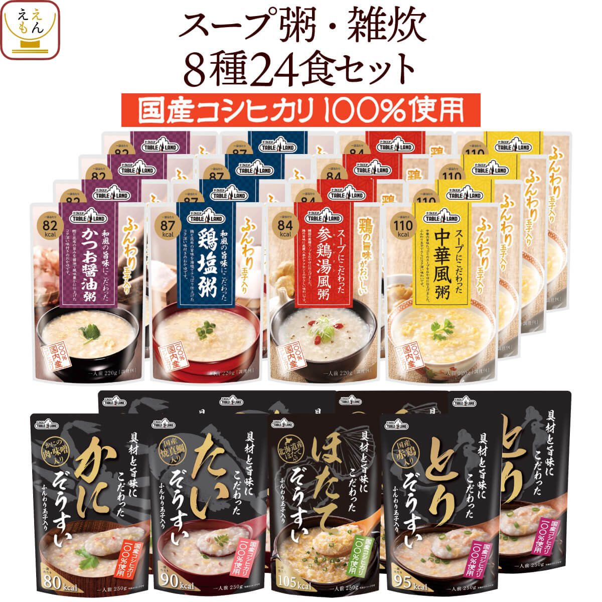 テーブルランド（TABLE LAND） 父の日 2026 レトルト 惣菜 雑炊 おかゆ