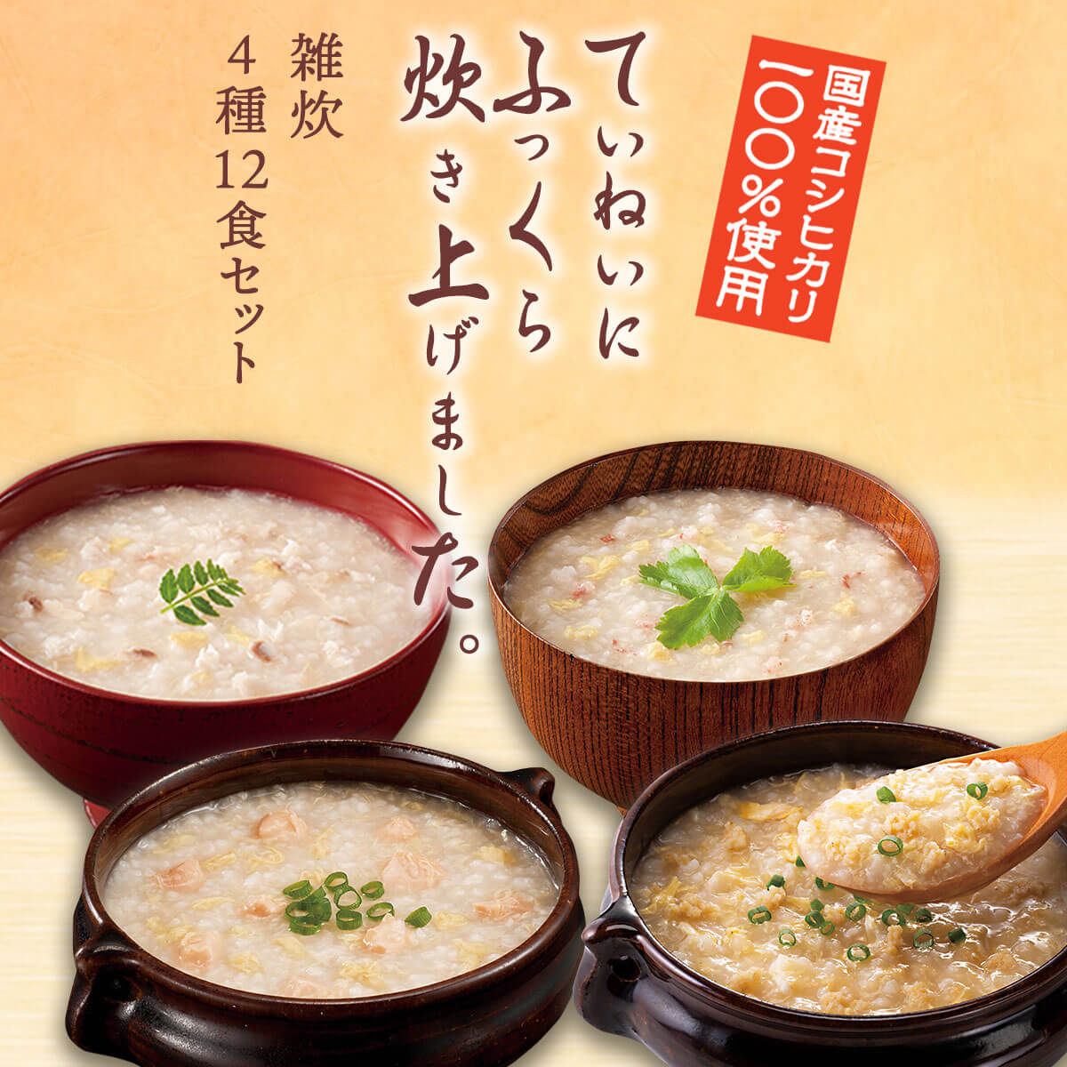 クーポン 配布 レトルト 惣菜 雑炊 ４種12食 セット テーブルランド レトルト食品 常温保存 非常食 レンジ 湯煎 お中元 2024 内祝い ギフト｜e-monhiroba｜02