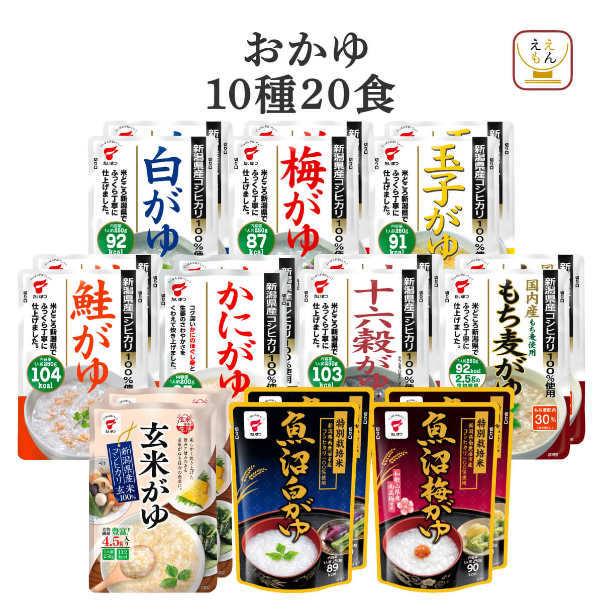 レトルト おかゆ 全１０種20食 セット たいまつ食品 常温保存 レトルト食品 惣菜 お粥 レンジ 湯煎 非常食 お中元 2024 父の日 ギフト｜e-monhiroba