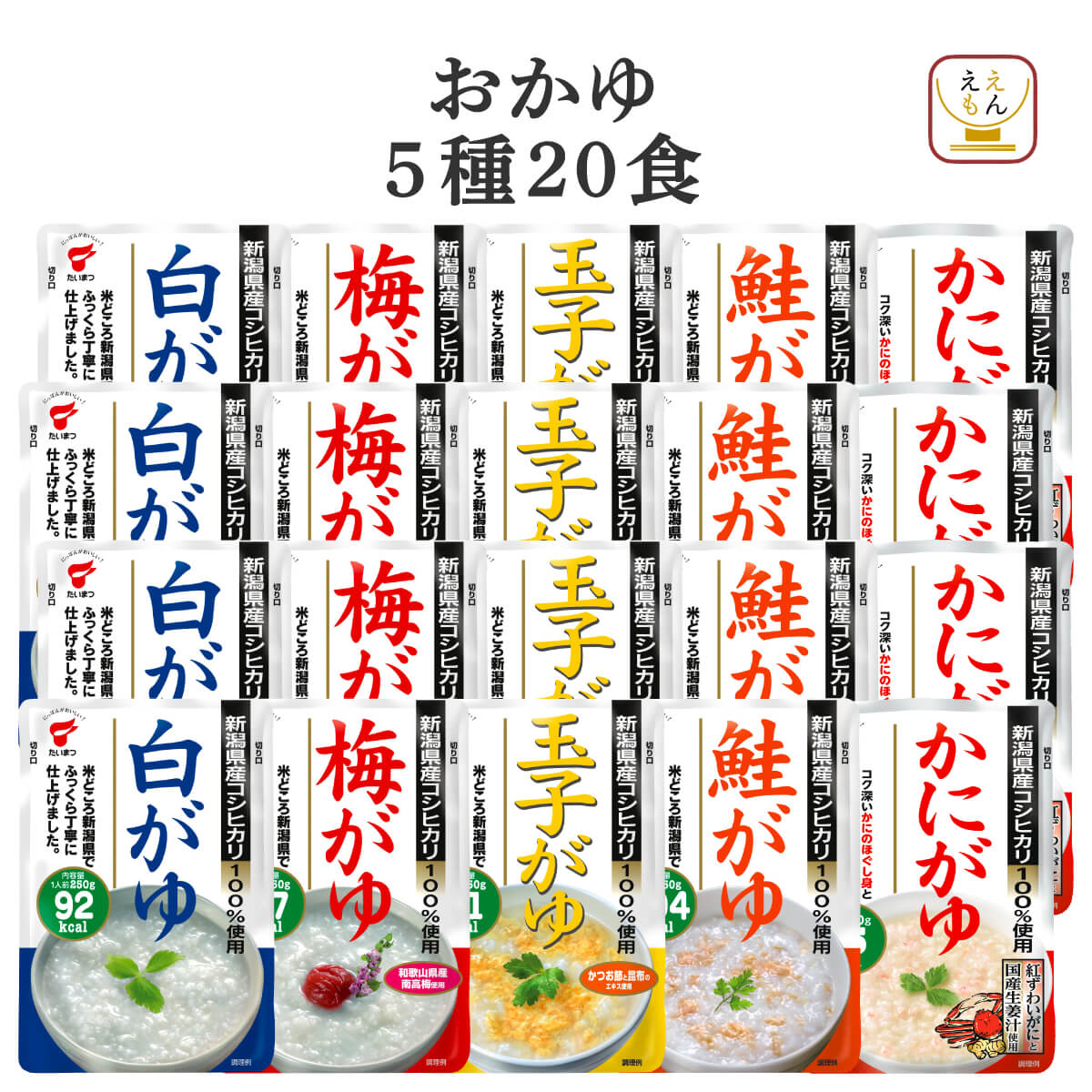 クーポン 配布 レトルト おかゆ 定番 ５種20食 セット たいまつ食品