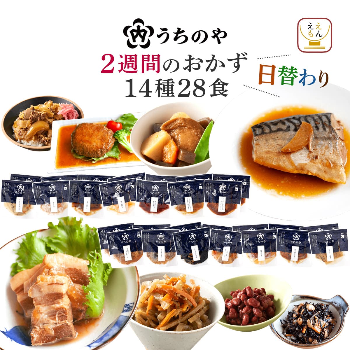 Yahoo! Yahoo!ショッピング(ヤフー ショッピング)お中元 2025 クーポン 配布 レトルト食品 ２週間 惣菜 おかず うちのや 28食 セット 常温保存 お惣菜 肉 魚 お取り寄せ 保存食 レンジ 敬老の日 お礼 ギフト
