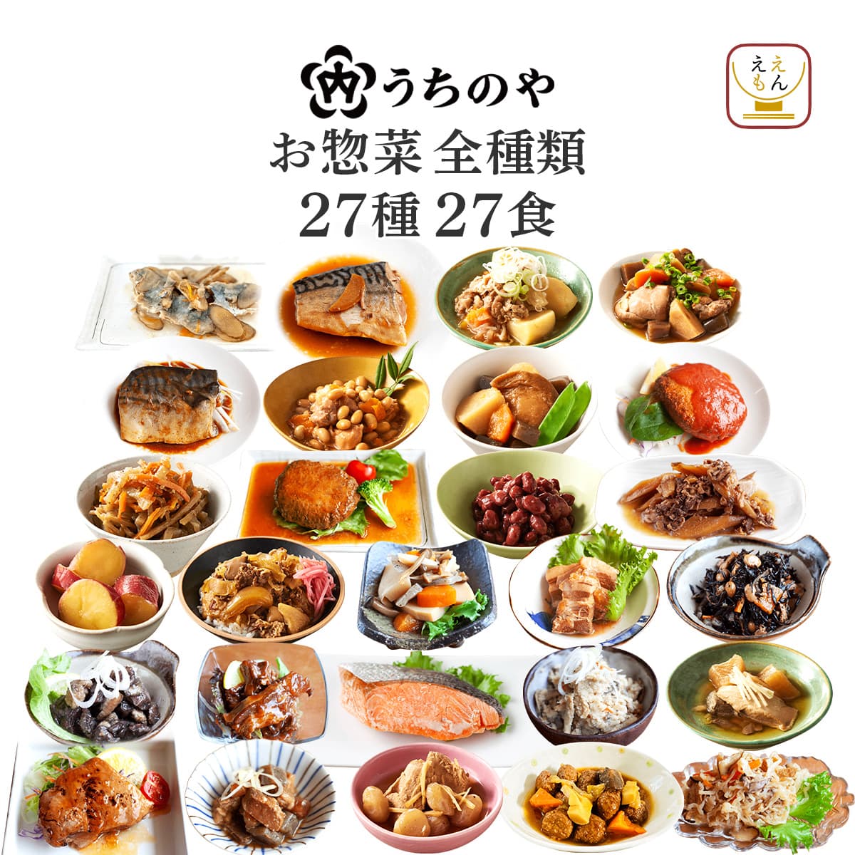 Yahoo! Yahoo!ショッピング(ヤフー ショッピング)お中元 2025 レトルト食品 惣菜 おかず うちのや 27食 セット 常温 お惣菜 和食 洋食  お取り寄せ グルメ レンジ 保存食 敬老の日 お礼 ギフト