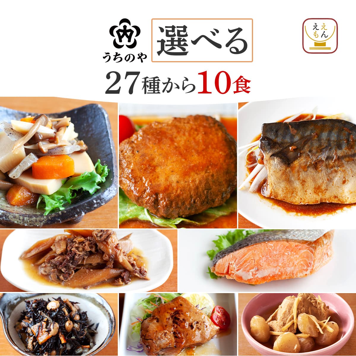 お中元 2025 レトルト食品 惣菜 おかず うちのや ２７種から 選べる 10食 セット 内野家 常温保存 お惣菜 保存食 レンジ 内祝い お礼 ギフト
