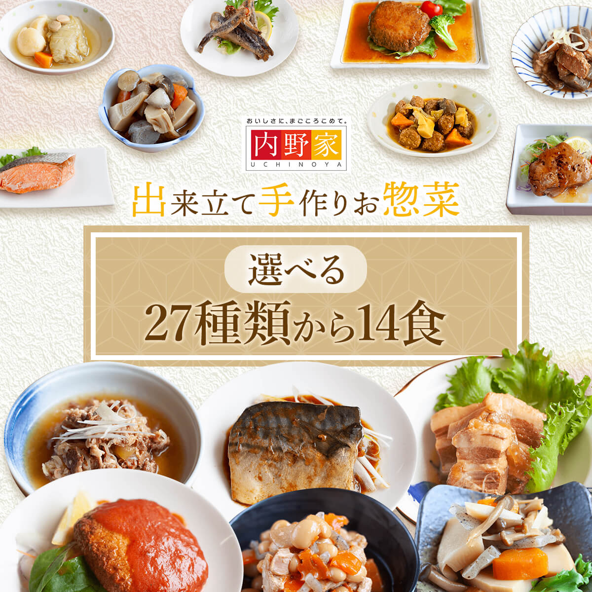 クーポン 配布 レトルト食品 惣菜 おかず uchipac ２７種から 選べる 14食 セット 内野家 常温 お惣菜 肉 魚 野菜 保存食 父の日 2024 内祝い ギフト｜e-monhiroba｜02