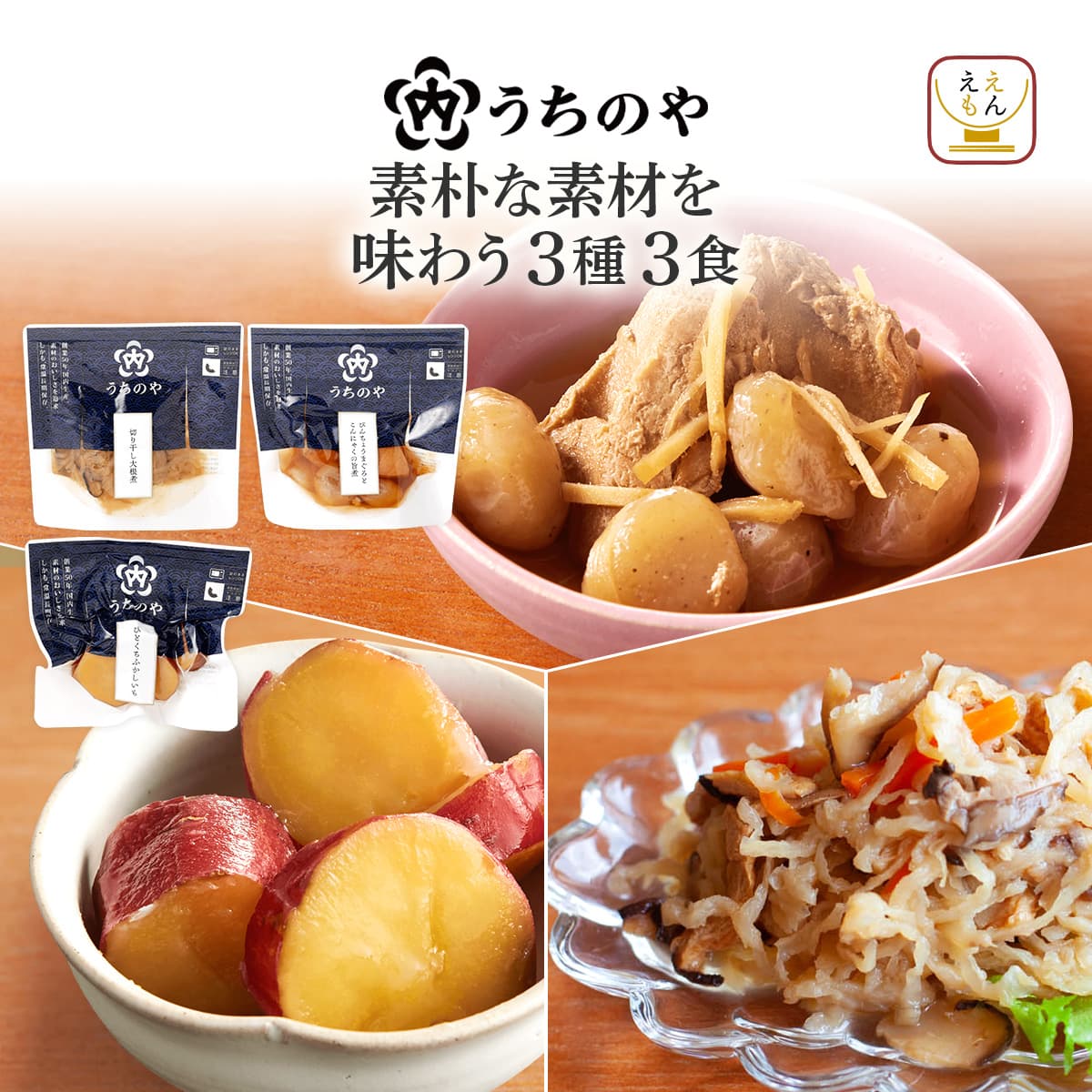 内野家 レトルト食品 惣菜 おかず うちのや セット で 選べる 3食 お