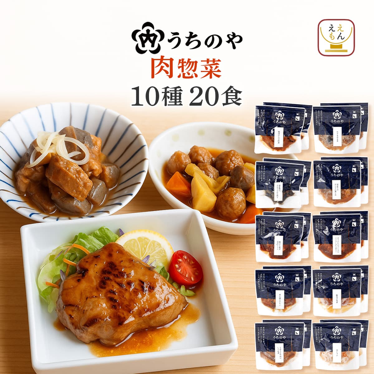 Yahoo! Yahoo!ショッピング(ヤフー ショッピング)お中元 2025 レトルト食品 肉 惣菜 おかず うちのや 20食 セット 常温保存 お惣菜 ハンバーグ お取り寄せ 保存食 レンジ 敬老の日 お礼 ギフト