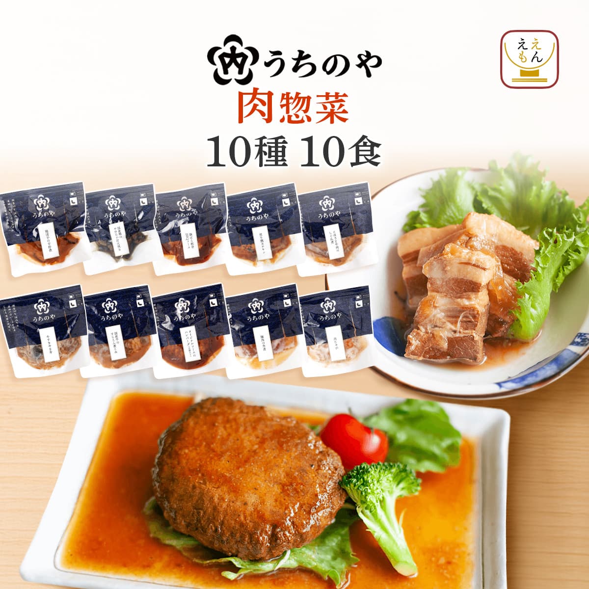 Yahoo! Yahoo!ショッピング(ヤフー ショッピング)お中元 2025 レトルト食品 肉 惣菜 おかず うちのや 10食 セット 常温保存 お惣菜 ハンバーグ お取り寄せ 保存食 レンジ 敬老の日 お礼 ギフト