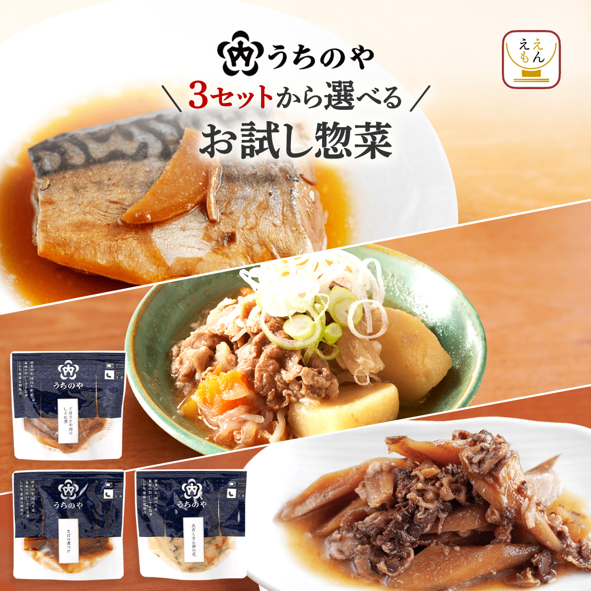 Yahoo! Yahoo!ショッピング(ヤフー ショッピング)レトルト食品 惣菜 おかず うちのや セット で 選べる 3食 お試しセット 常温 お惣菜 肉 魚 野菜 メール便 お返し お礼 プチギフト 暑中見舞い