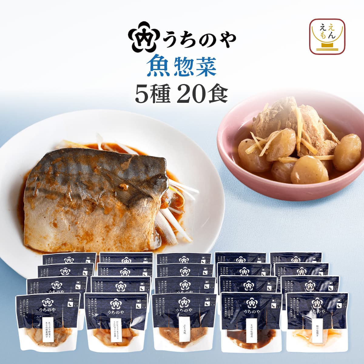 Yahoo! Yahoo!ショッピング(ヤフー ショッピング)お中元 2025 レトルト食品 魚 惣菜 おかず うちのや ５種20食 セット 常温保存 お惣菜 和食 煮魚 さば お取り寄せ 備蓄 敬老の日 お礼 ギフト