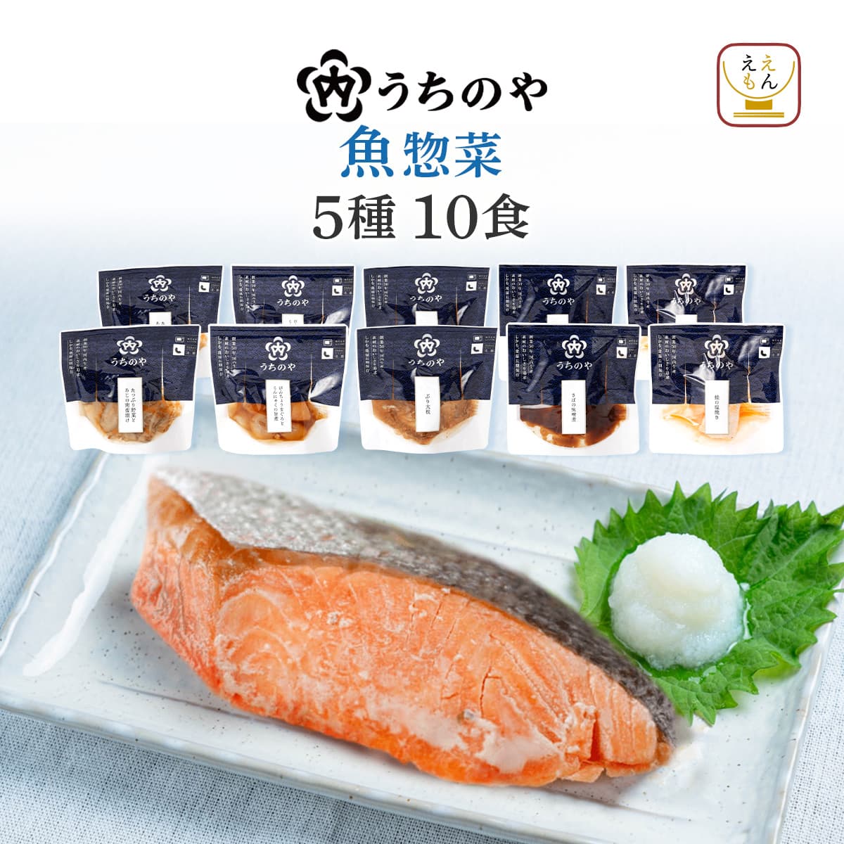 Yahoo! Yahoo!ショッピング(ヤフー ショッピング)お中元 2025 レトルト食品 魚 惣菜 おかず うちのや ５種10食 セット 常温保存 お惣菜 和食 煮魚 さば お取り寄せ 備蓄 敬老の日 お礼 ギフト