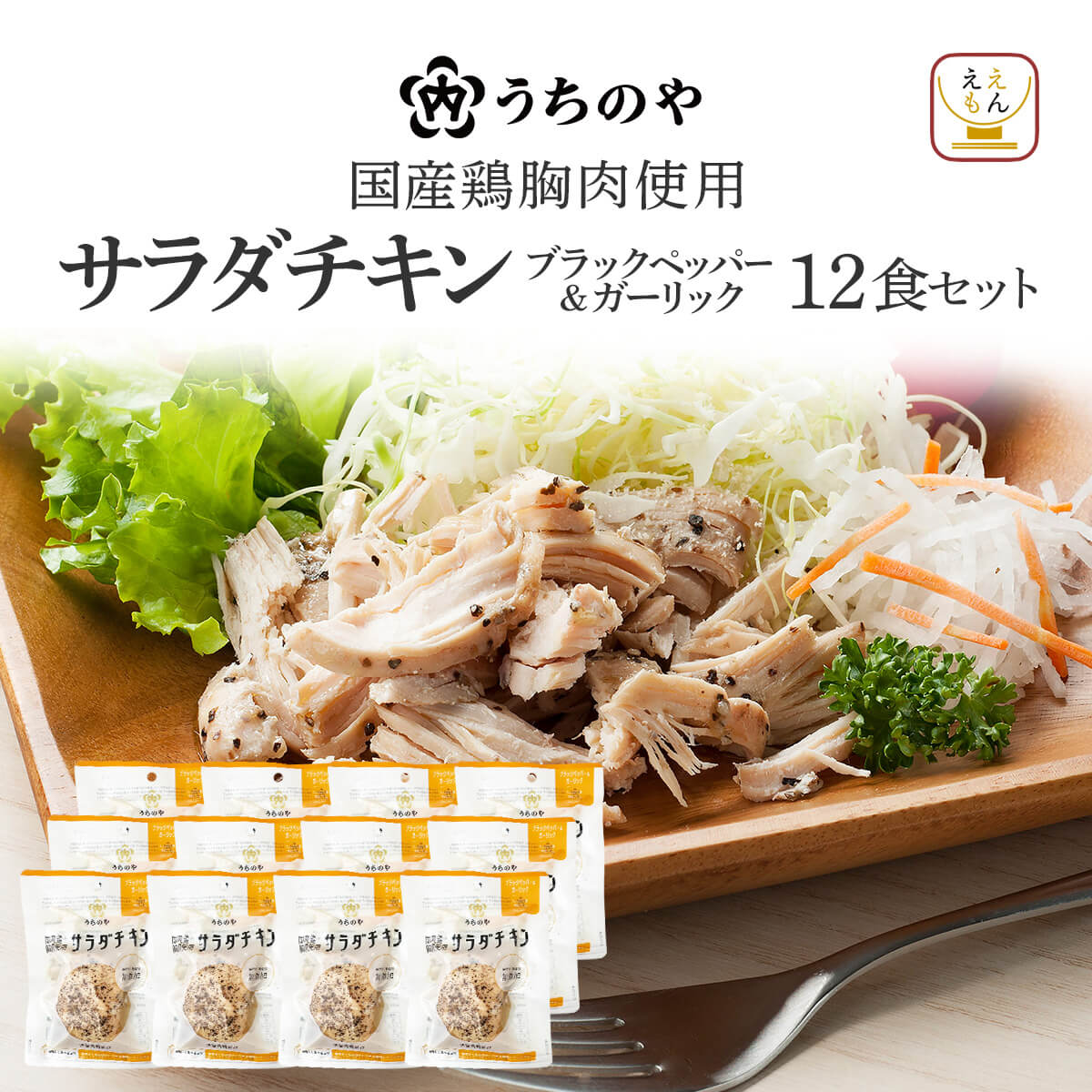 内野家 サラダチキン 常温 保存 セット で 選べる 12食 うちのや 国産