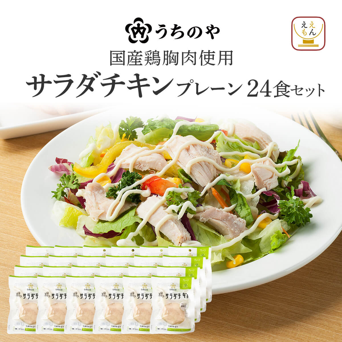 内野家サラダチキン無添加 x 66個　セット割引 内野家サラダチキン無添加 x 66個 セット割引 【公式通販】