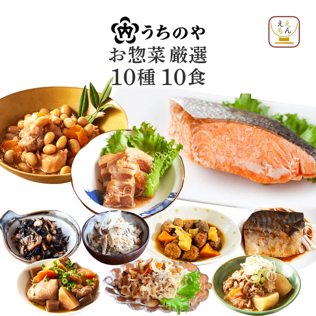 Yahoo! Yahoo!ショッピング(ヤフー ショッピング)お中元 2025 レトルト食品 厳選 惣菜 おかず うちのや 10食 セット 常温 お惣菜  和風 肉 魚 野菜 保存食 お弁当 レンジ 敬老の日 お礼 ギフト