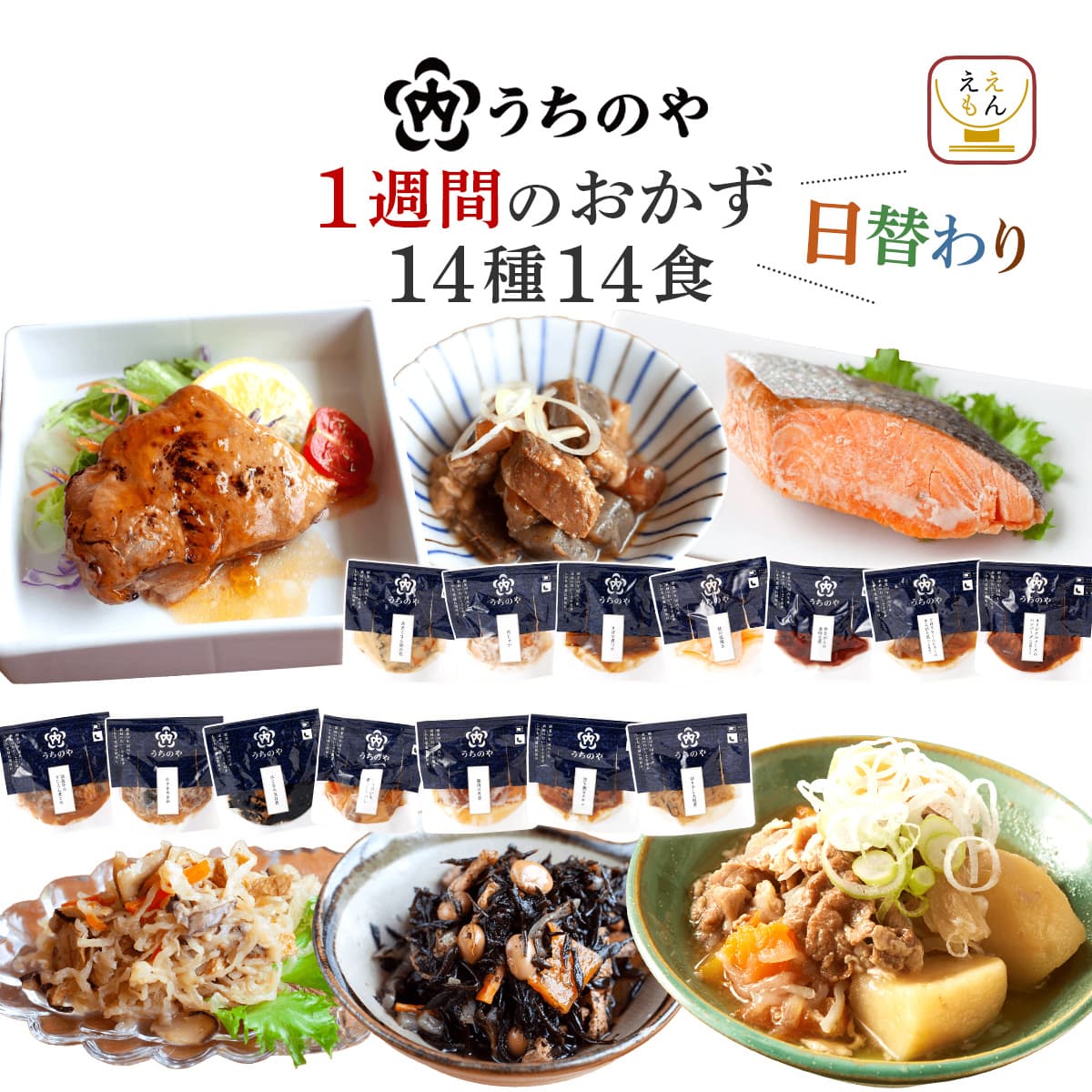 Yahoo! Yahoo!ショッピング(ヤフー ショッピング)お中元 2025 レトルト食品 １週間 おかず 惣菜 うちのや 14食 セット 常温 お惣菜 肉 魚 野菜 お取り寄せ 保存食 レンジ 敬老の日 お礼 ギフト