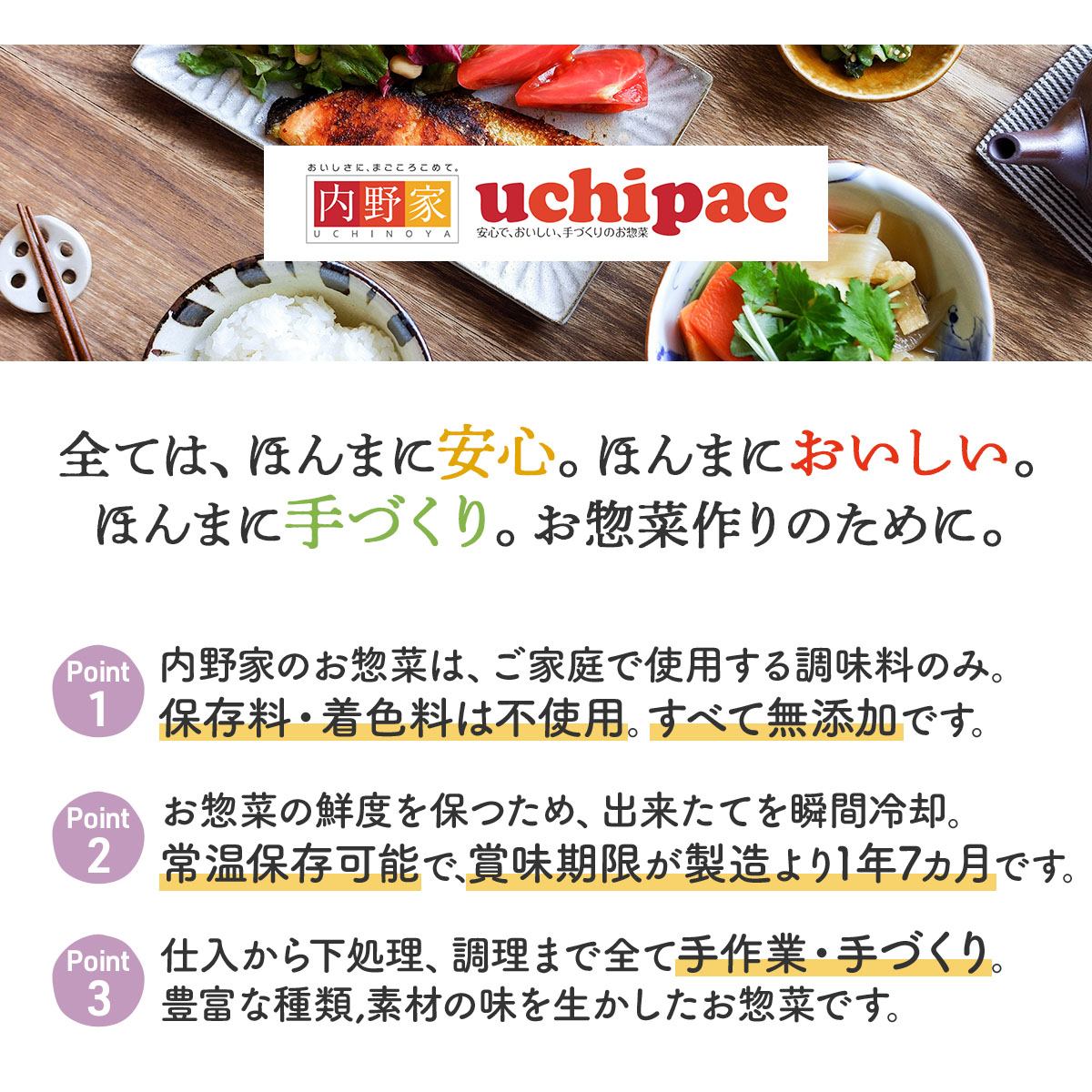 レトルト食品 野菜 惣菜 おかず uchipac 10食 セット 内野家 常温保存 お惣菜 煮物 お取り寄せ 保存食 備蓄 お中元 2024 父の日 ギフト｜e-monhiroba｜04