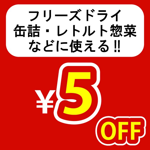 味噌汁レトルト惣菜のええもん で使える5円OFFクーポン！