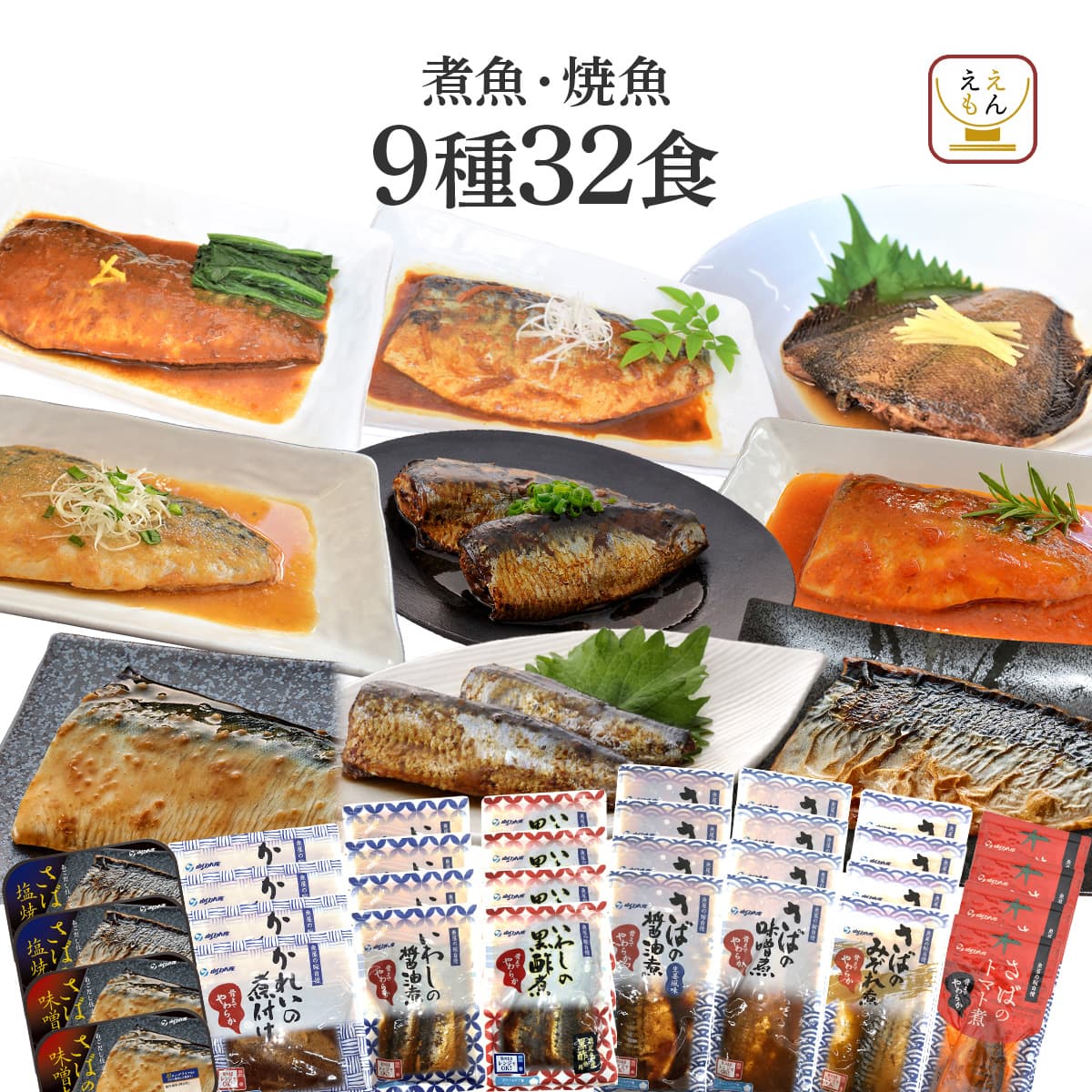 Yahoo! Yahoo!ショッピング(ヤフー ショッピング)お中元 2025 レトルト食品 常温保存 魚 惣菜 おかず ９種32食 セット YSフーズ 煮魚 焼き魚 さば いわし かれい 仕送り 敬老の日 お礼 ギフト