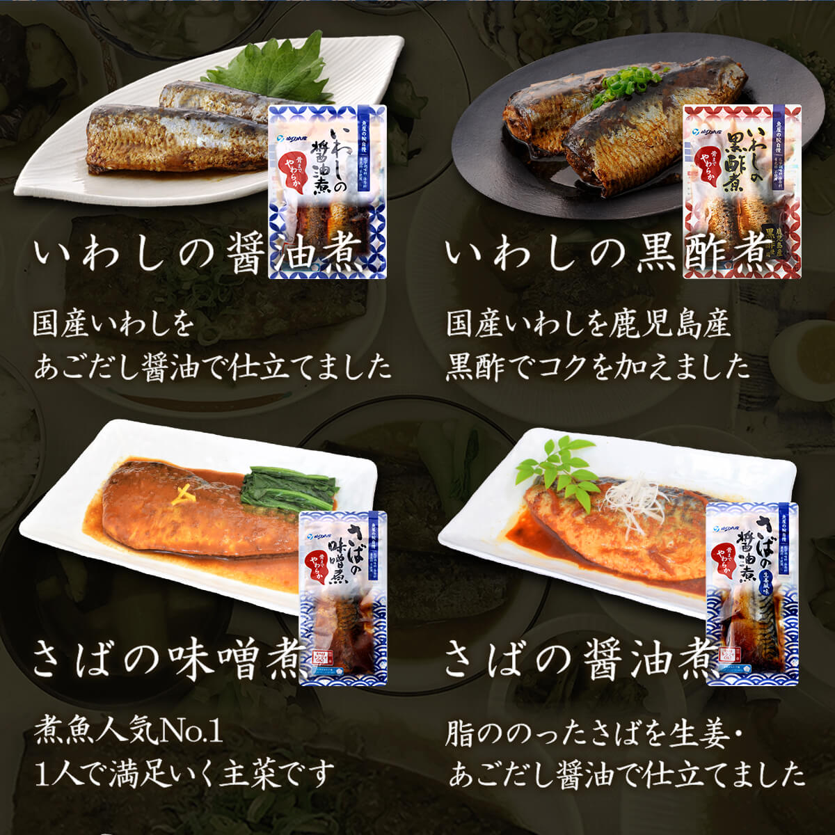 レトルト 惣菜 おかず 魚 さば いわし 煮魚 焼き魚 ８種16食 セット YSフーズ レトルト食品 常温 お中元 2024 父の日 ギフト｜e-monhiroba｜05