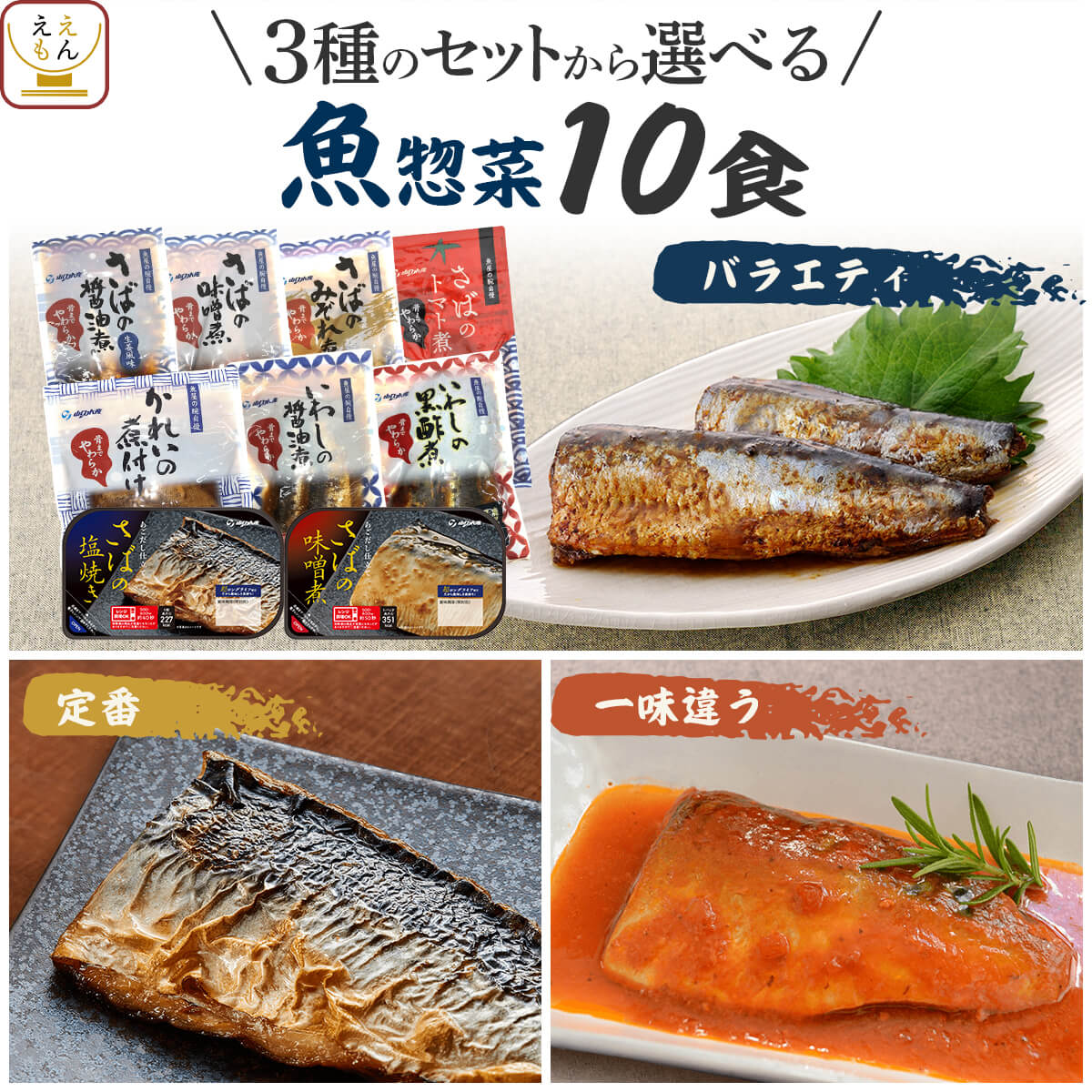 クーポン 配布 レトルト食品 常温 詰め合わせ 魚 惣菜 おかず セット で 選べる 10食 YSフーズ 煮魚 焼き魚 さば いわし 内祝い お返し お礼 ギフト