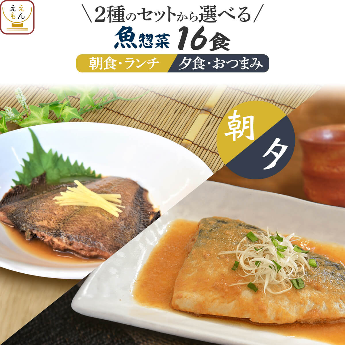 お歳暮 レトルト 魚 惣菜 おかず 煮魚 焼き魚 セット で 選べる 16食 YSフーズ 和食 さば いわし かれい 常温 食品 2026 内祝い お礼 ギフト