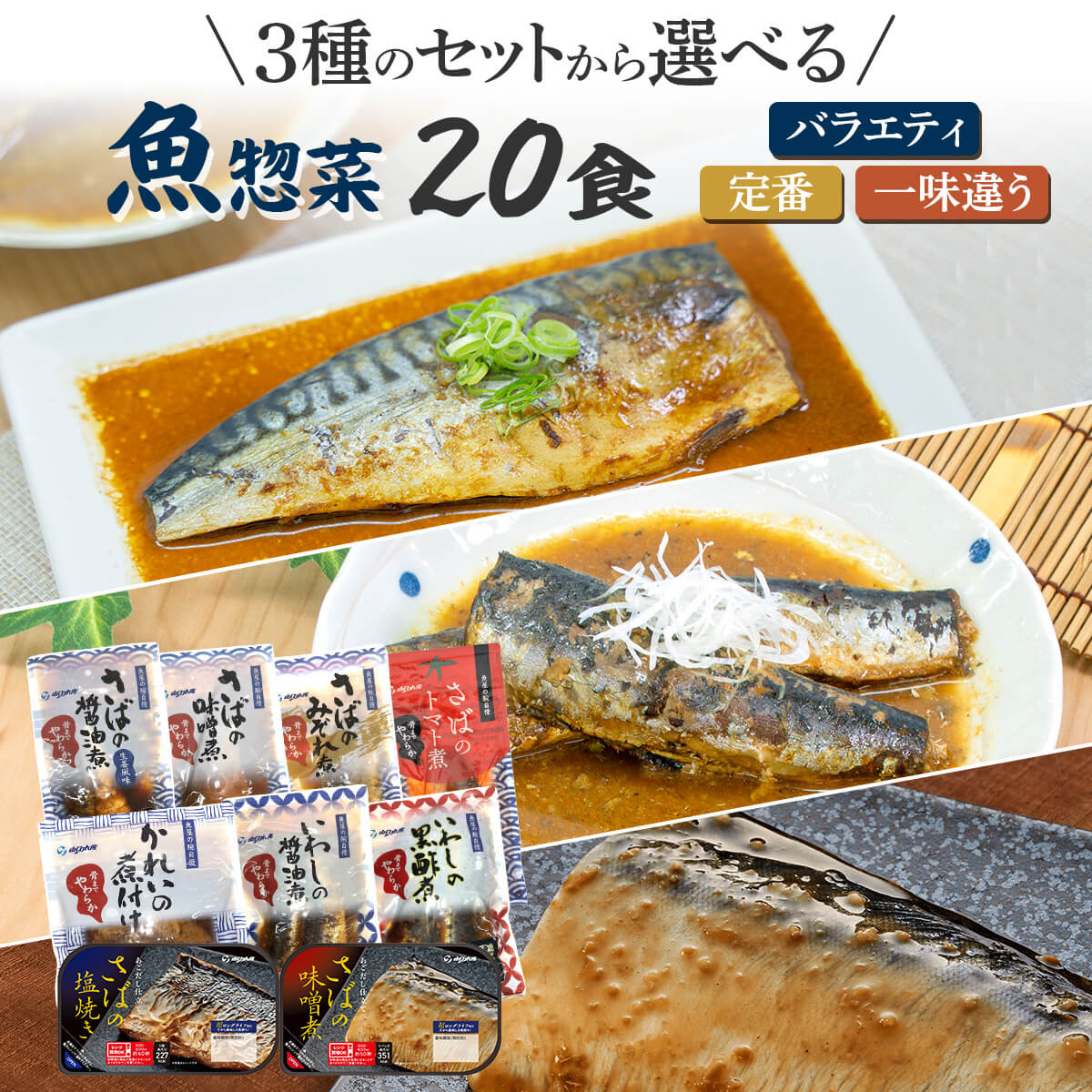 クーポン 配布 レトルト 魚 惣菜 おかず セット で 選べる 20食 YSフーズ 煮魚 焼き魚 さば いわし かれい 常温保存 食品 内祝い お返し お礼 ギフト