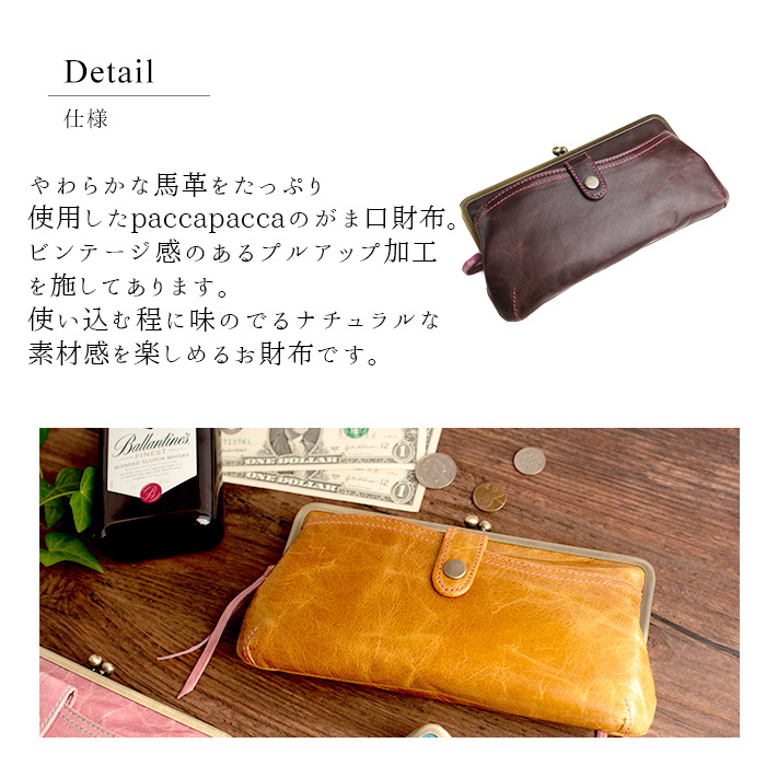 説明2｜送料無料｜日本製｜キュートなキャンディーカラーの束入がま口財布｜pacca pacca｜／馬革・女性用・レディース・革財布・レザーウォレット・日本製・ガーリー