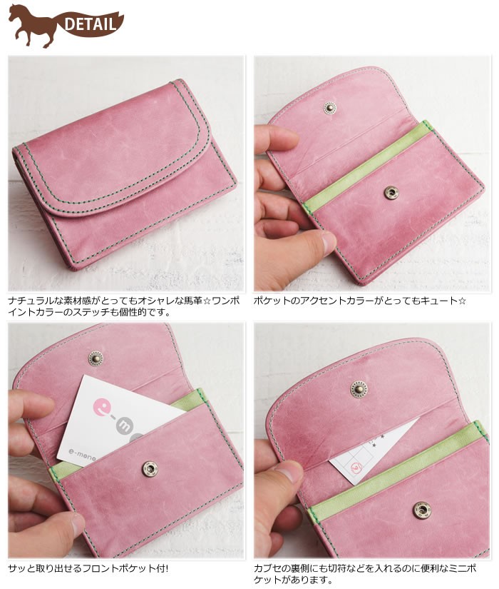 説明1｜送料無料｜日本製｜あざやかカラーの馬革名刺入れ【paccapacca】／レディース・女性用・ビジネス・フレッシャーズ・カラフル・国産・日本製・オリジナルブランド