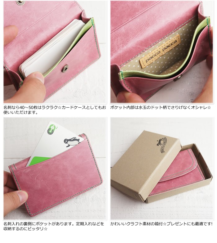 説明2｜送料無料｜日本製｜あざやかカラーの馬革名刺入れ【paccapacca】／レディース・女性用・ビジネス・フレッシャーズ・カラフル・国産・日本製・オリジナルブランド