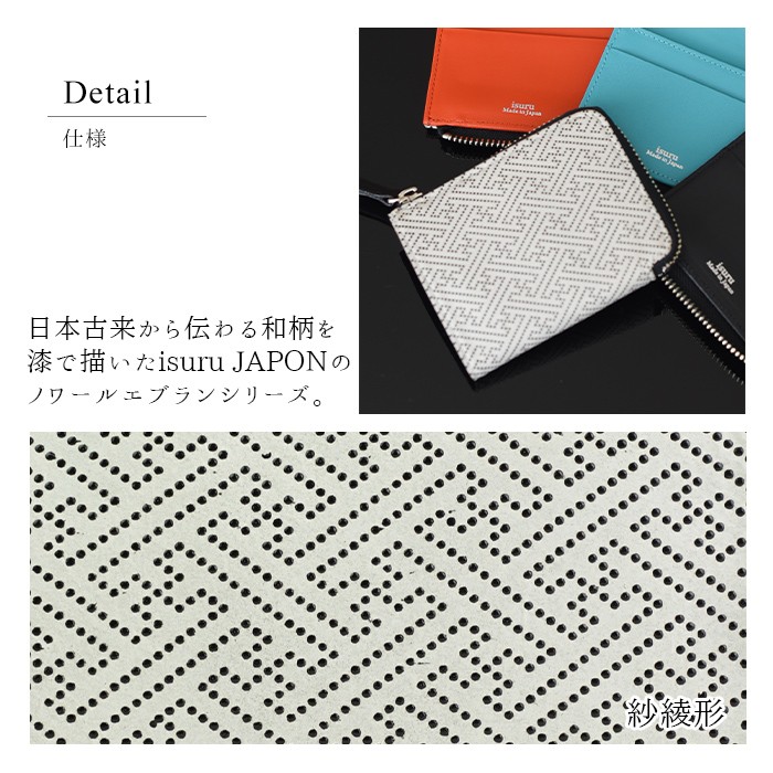 isuru JAPON L字ファスナー 財布 紗綾形 レディース メンズ