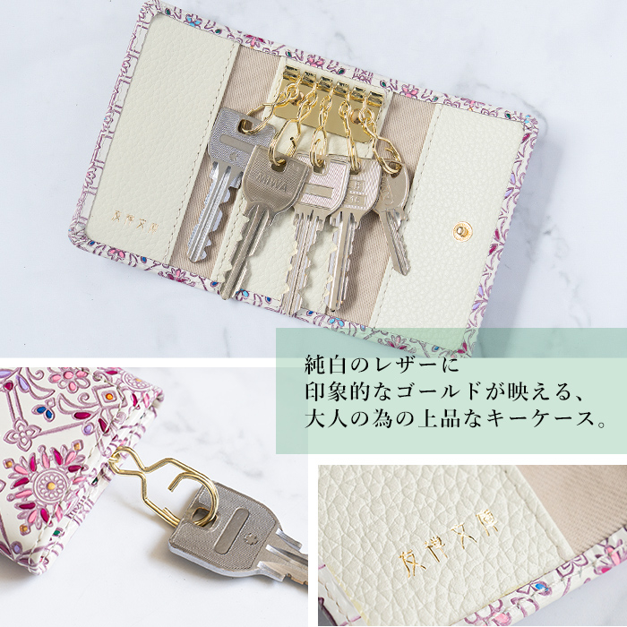 友禅文庫 キーケース レディース 本革 4連 三つ折り かわいい 日本製