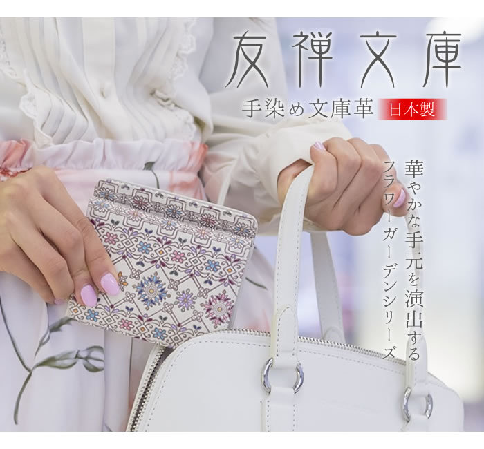 送料無料｜日本製｜京都友禅の彩色と奈良ヤマト木綿の染色、友禅文庫のカード入れ付きボックスコインケース｜友禅文庫｜／女性用・レディース・和風・和柄・レザーウォレット・小銭入れ・革財布・財布・パスケース・定期入れ・日本製・国産・大人