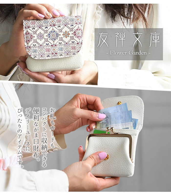 H*K様 極美品 文庫革 がま口 財布 小銭入れ 花柄 友禅文庫 財布 レディース がま口 本革 日本製 小銭入れ がま口