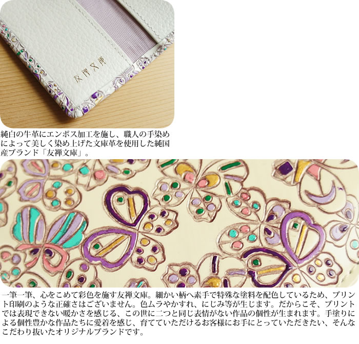 説明2｜【送料無料】【日本製】【本革】京都友禅手染め蝶柄文庫革5連キーケース【友禅文庫】女性用・レディース・和風・和柄・キーホルダー・キーフォルダー・カード入れ・ビジネス・フレッシャーズ・国産・大人・チョウ・パピヨン