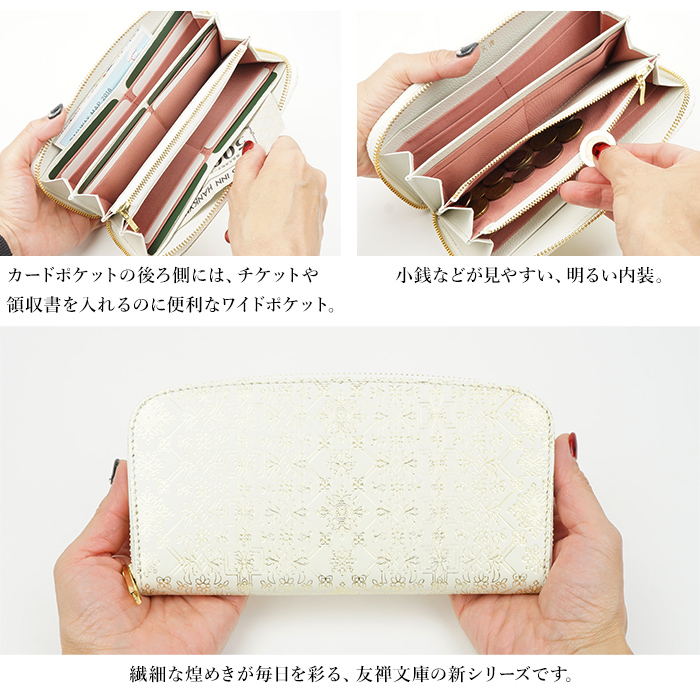 友禅文庫 ラウンドファスナー長財布 長財布 日本製 手作業 花柄 白