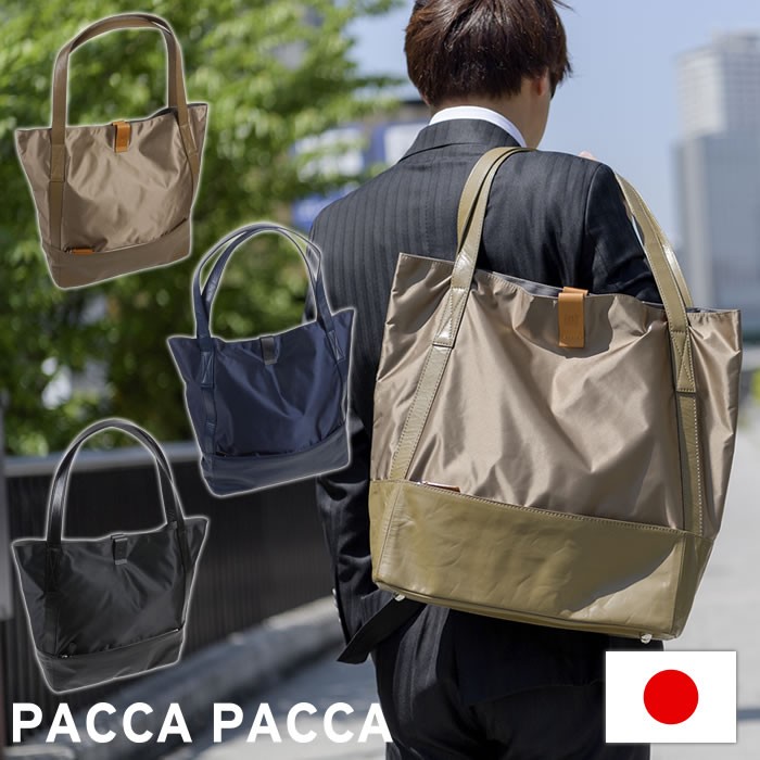 バッグ トートバッグ レディース メンズ ナイロン 馬革 日本製 Mサイズ 大容量 カジュアル グラット paccapacca pacca pacca（パッカパッカ） バッグ トートバッグ レディース メンズ