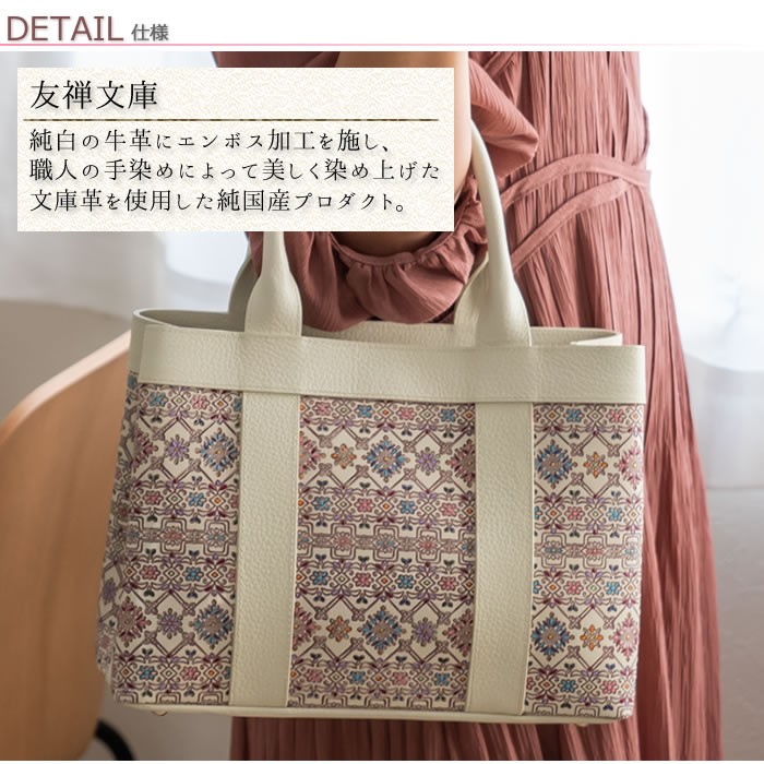 一輪館 和装用バッグ 花柄刺繍 高級 日本製 新品未使用 友禅文庫 スクエアトート バッグ ハンドバッグ レディース 本革