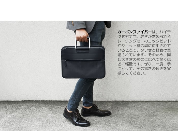日本製 本革 カーボンファイバー｜A4サイズ｜メンズ ブリーフケース