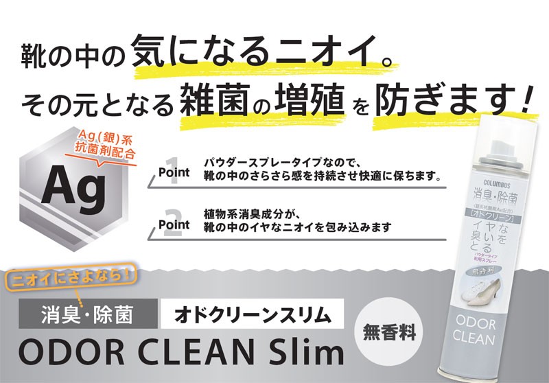 オドクリーンスリム 無香料 コロンブス COLUMBUS 消臭 除菌 パウダータイプ 180mL さらさら 靴 お手入れ 14340 感謝価格