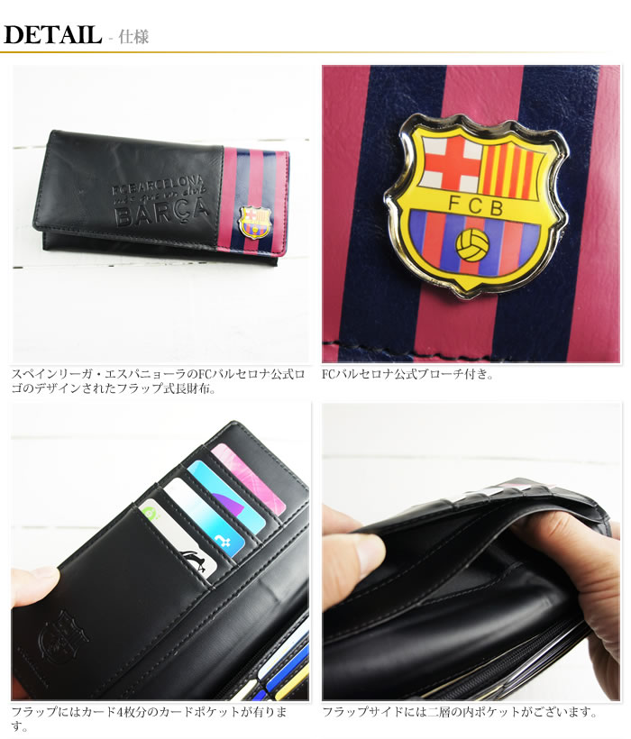 FCバルセロナ｜フラップ式長財布｜サッカー｜FCBARCELONA : fcb-021