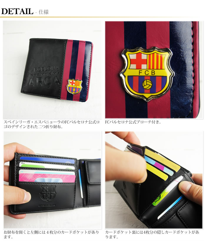 FCバルセロナ｜二つ折り財布｜サッカー｜FCBARCELONA｜札入れ