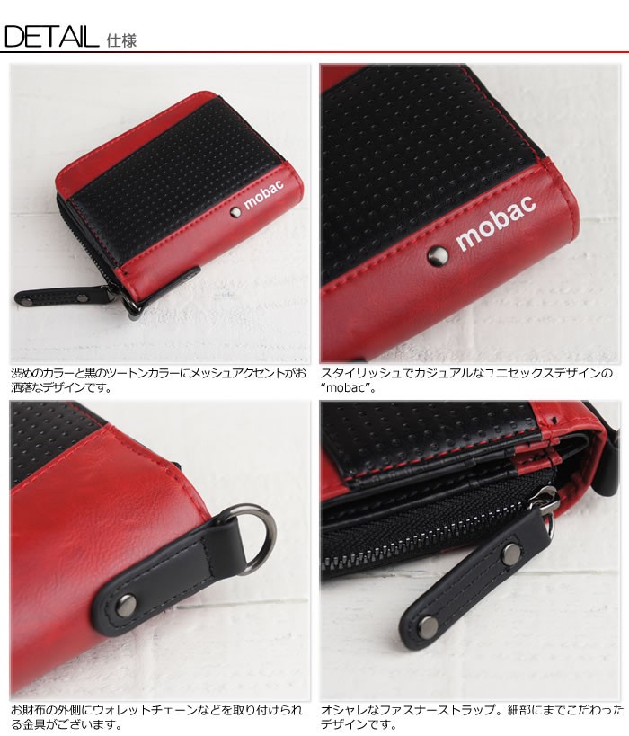 メッシュエンボスがアクセントのツートンカラーラウンドファスナー二つ折り財布【mobac】ユニセックス・ジッパー・アコーディオン・ジャバラ・大容量・モバック