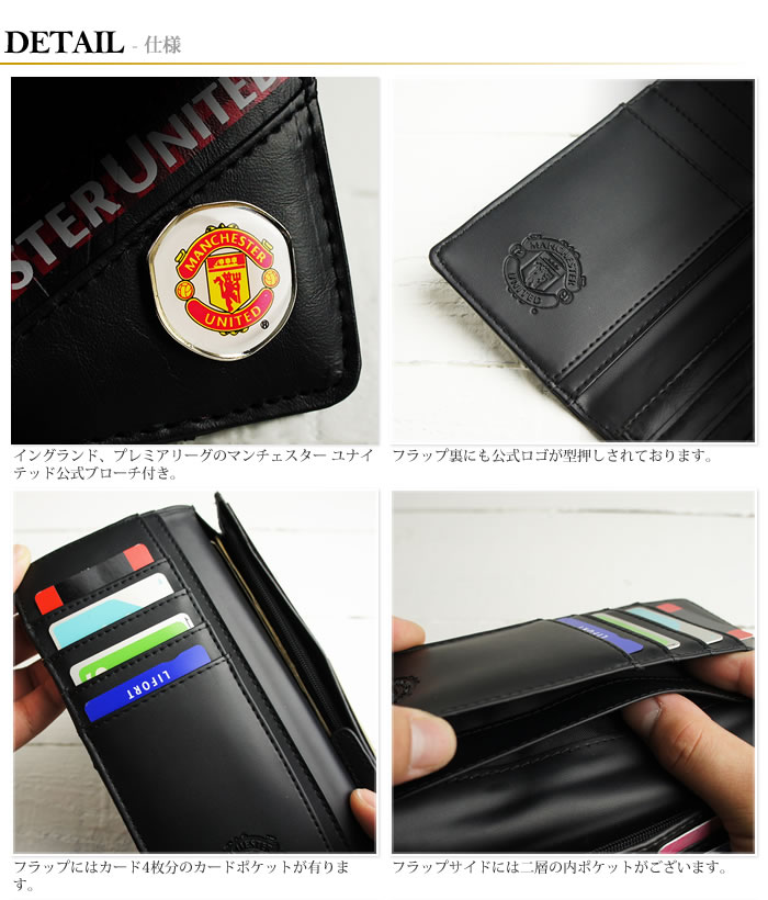 マンチェスター ユナイテッド｜フラップ式長財布｜サッカー