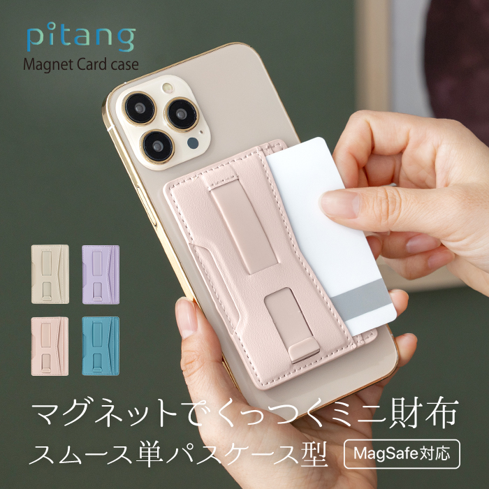 MagSafe対応 カードケース スマホ 貼り付け マグネット スタンド
