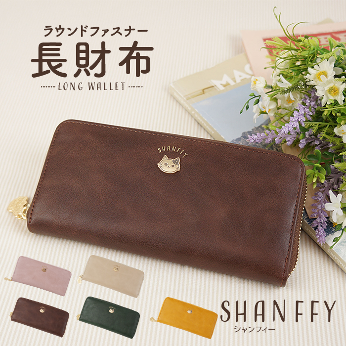 SHANFFY シャンフィー 財布 レディース 長財布 ラウンドファスナー財布