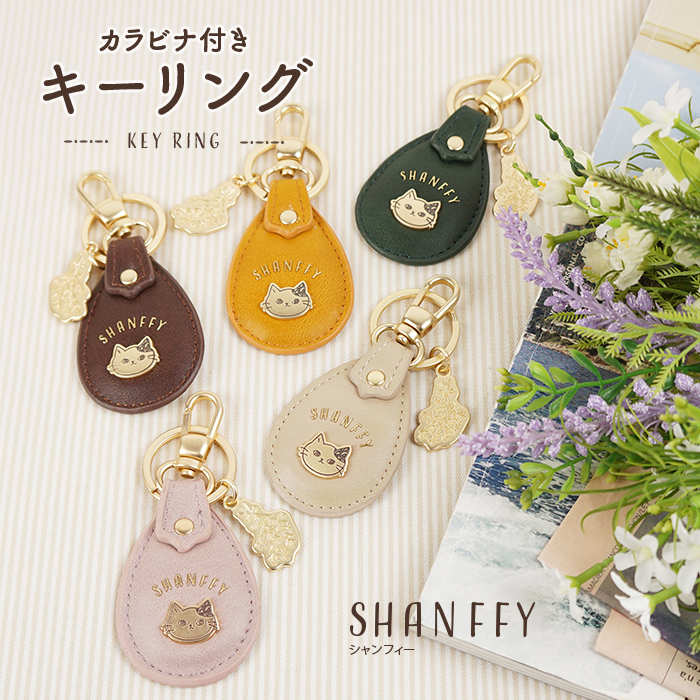 SHANFFY シャンフィー キーホルダー キャラクター キーリング