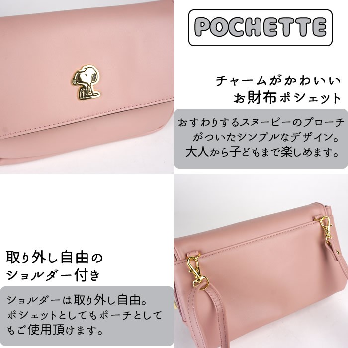 お財布ポシェット パスケース キーホルダー 大人 向け かわいい おしゃれ 売れ筋ランキングも掲載中 Peanuts キャラクター スヌーピー 三点セット Snoopy キュート 雑貨