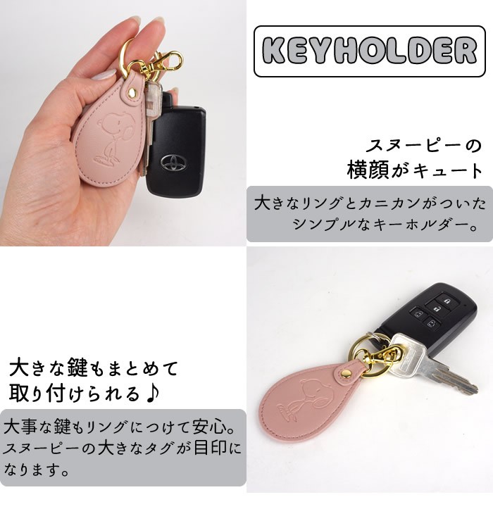 お財布ポシェット パスケース キーホルダー 大人 向け かわいい おしゃれ 売れ筋ランキングも掲載中 Peanuts キャラクター スヌーピー 三点セット Snoopy キュート 雑貨